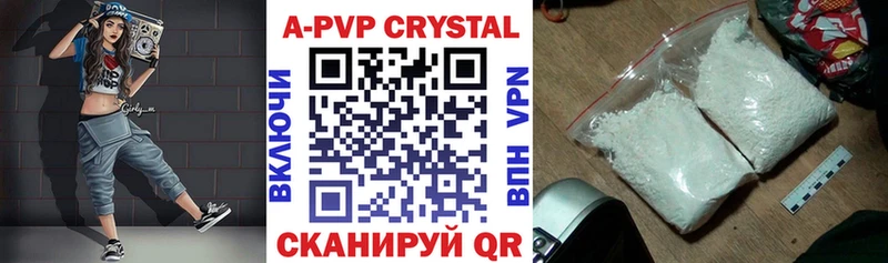 APVP кристаллы  Маркс 